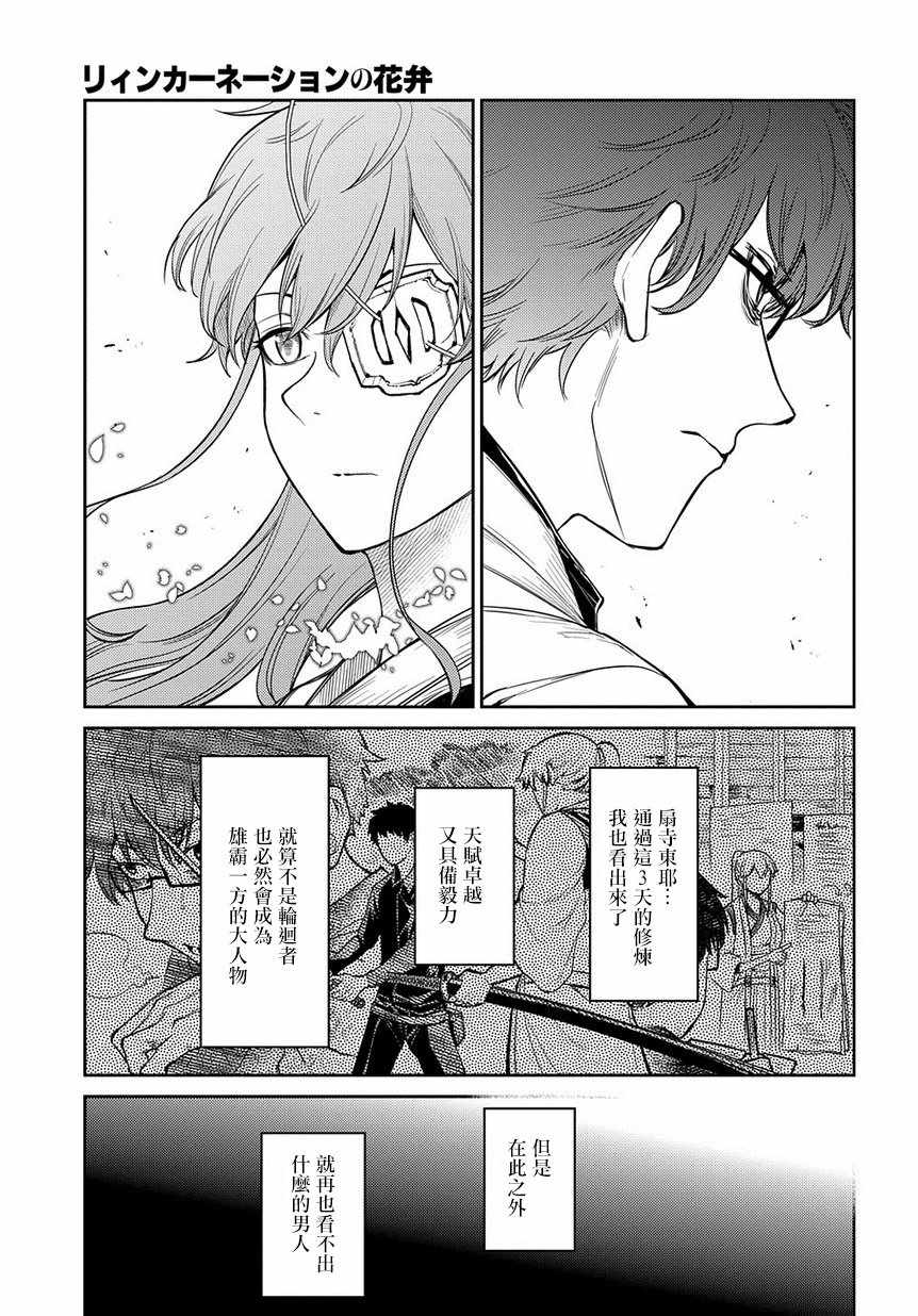 《轮回的花瓣》漫画最新章节第55话免费下拉式在线观看章节第【13】张图片