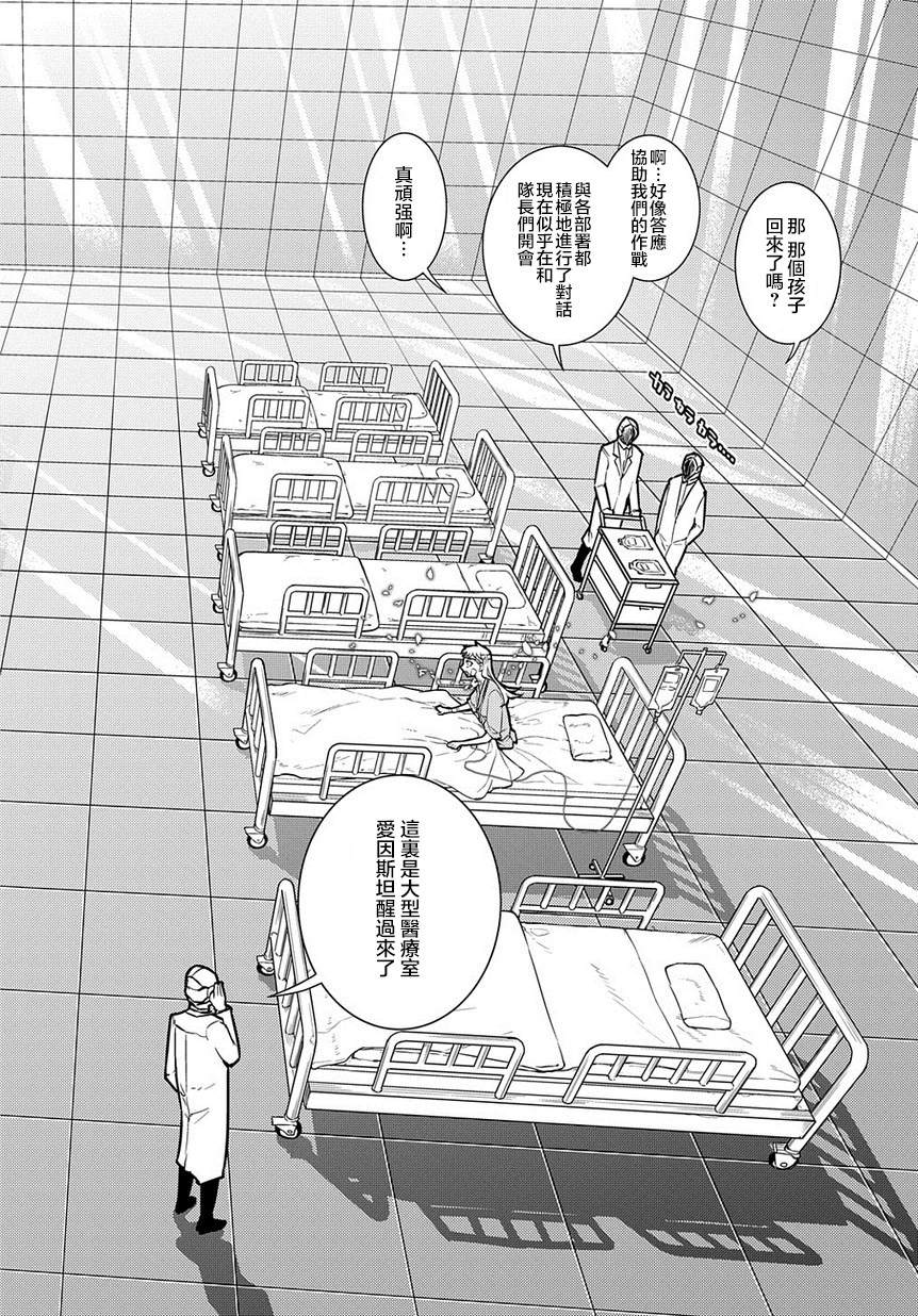 《轮回的花瓣》漫画最新章节第63话 爱因和亨利免费下拉式在线观看章节第【2】张图片