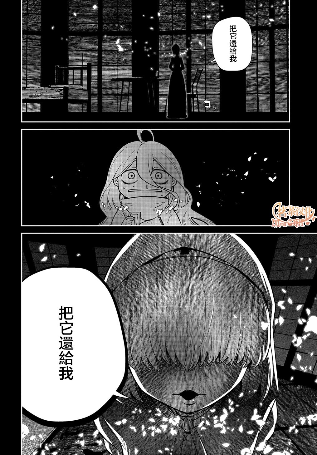 《轮回的花瓣》漫画最新章节第78话免费下拉式在线观看章节第【6】张图片