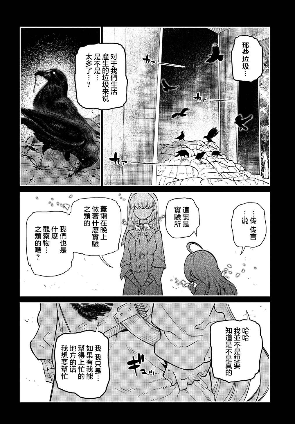 《轮回的花瓣》漫画最新章节第76话免费下拉式在线观看章节第【26】张图片