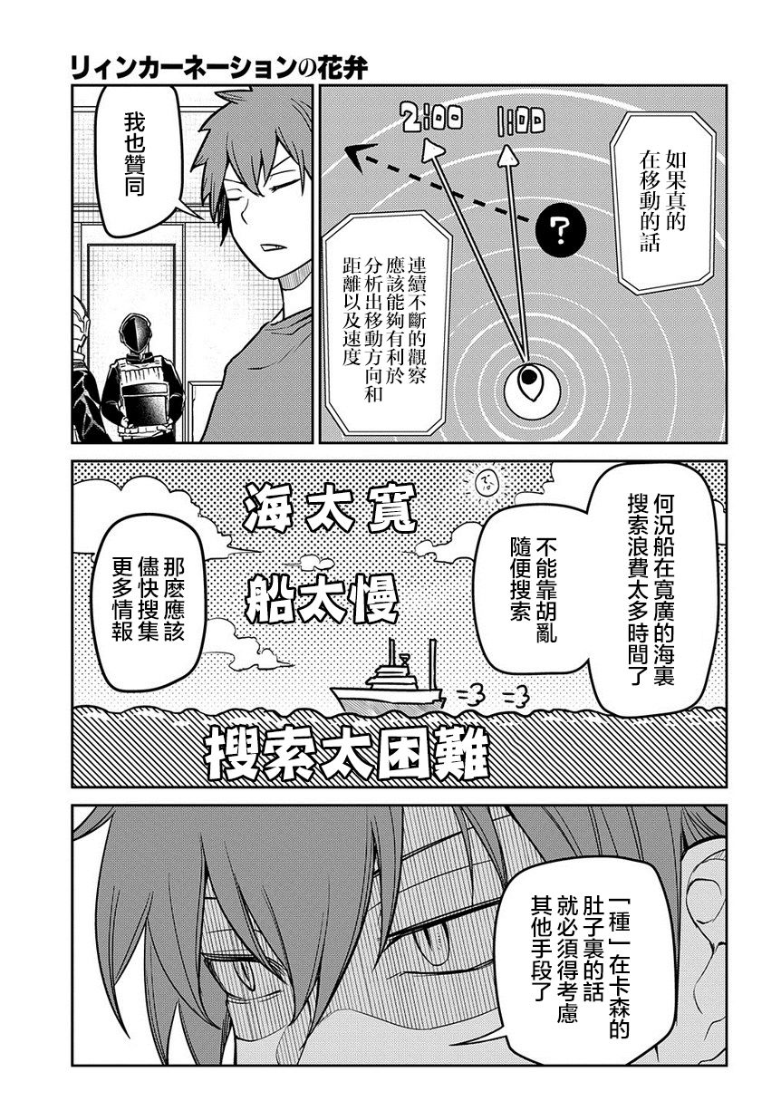 《轮回的花瓣》漫画最新章节第65话 （种）在哪裹免费下拉式在线观看章节第【21】张图片