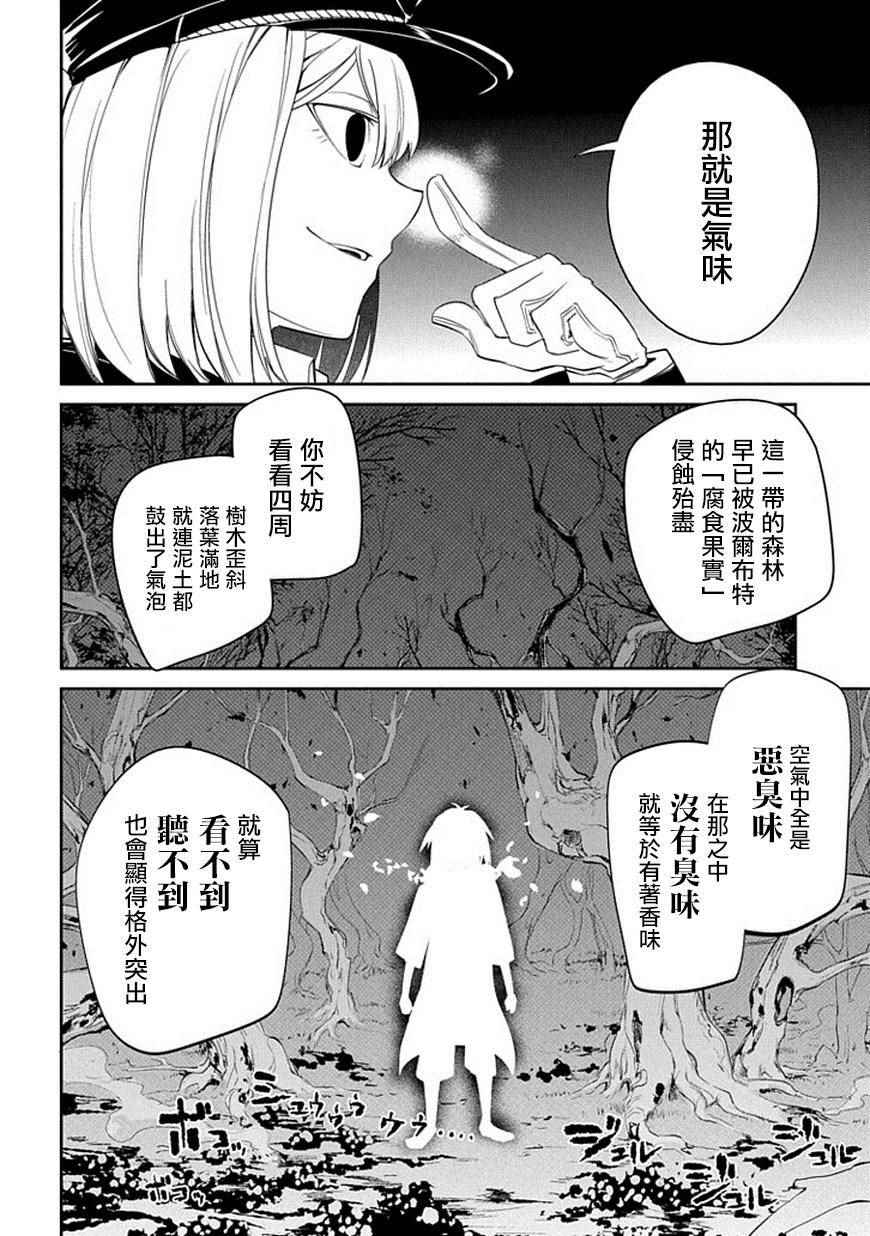 《轮回的花瓣》漫画最新章节第15话免费下拉式在线观看章节第【18】张图片