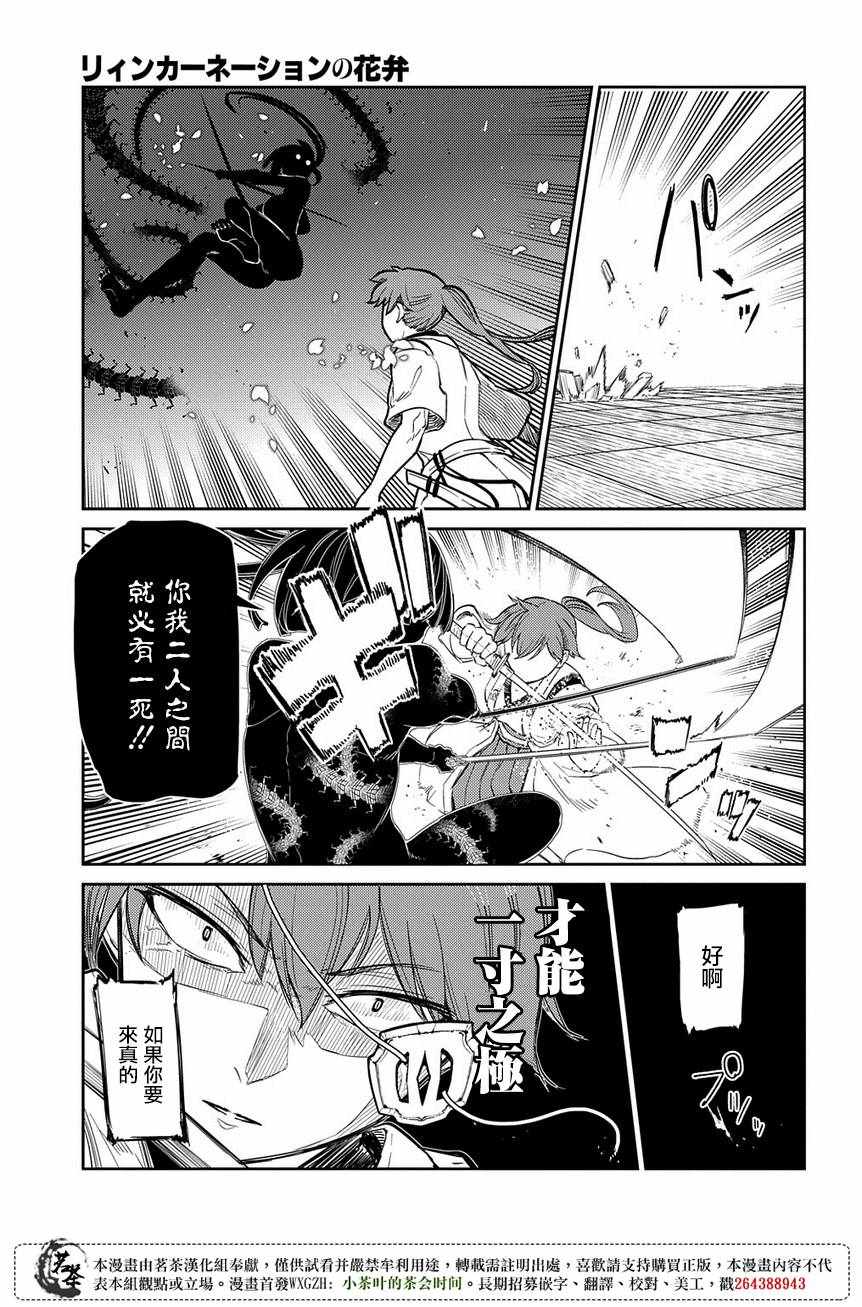 《轮回的花瓣》漫画最新章节第47话免费下拉式在线观看章节第【9】张图片