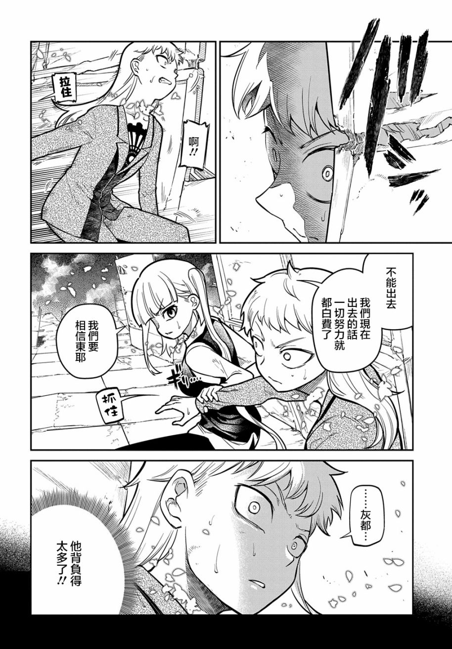 《轮回的花瓣》漫画最新章节第74话免费下拉式在线观看章节第【4】张图片