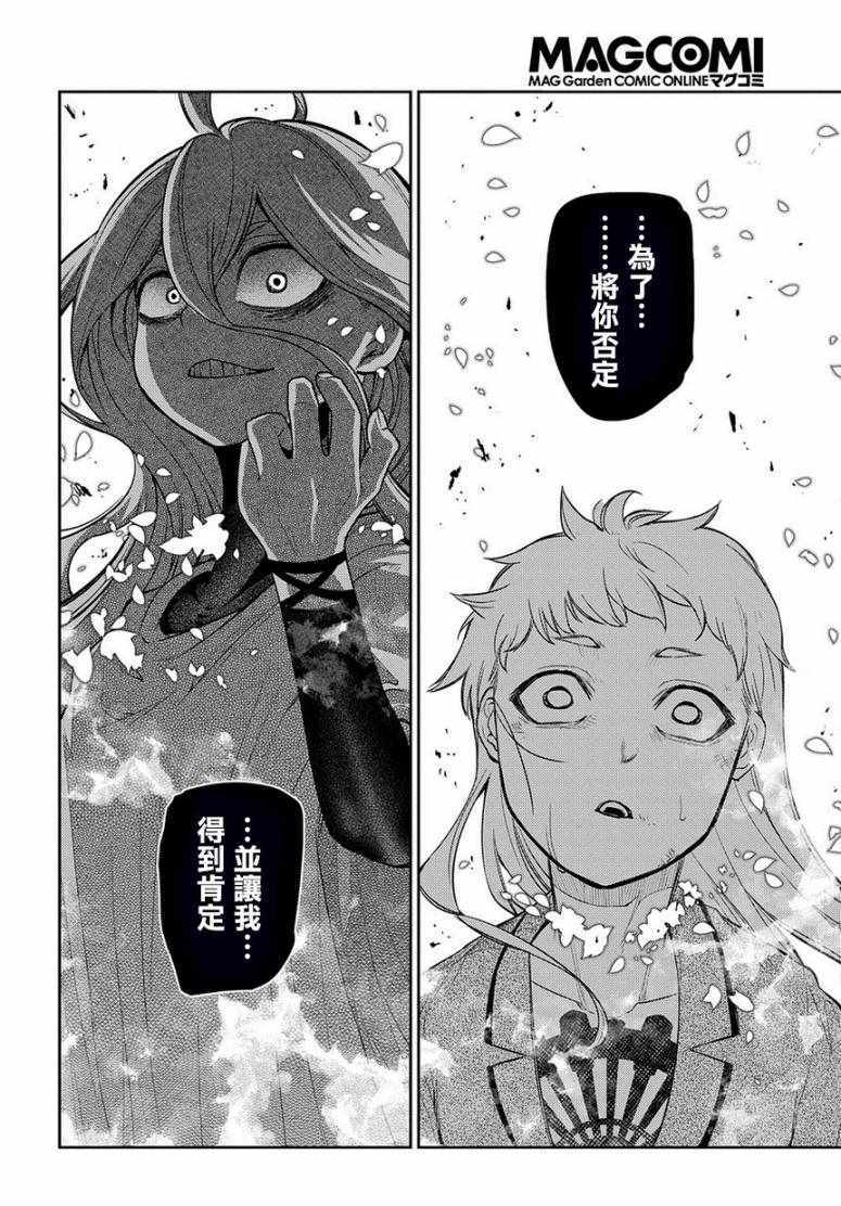 《轮回的花瓣》漫画最新章节第54话免费下拉式在线观看章节第【25】张图片