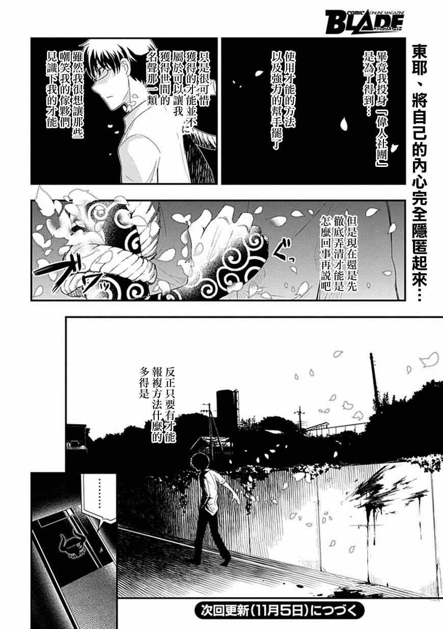 《轮回的花瓣》漫画最新章节第5话免费下拉式在线观看章节第【28】张图片