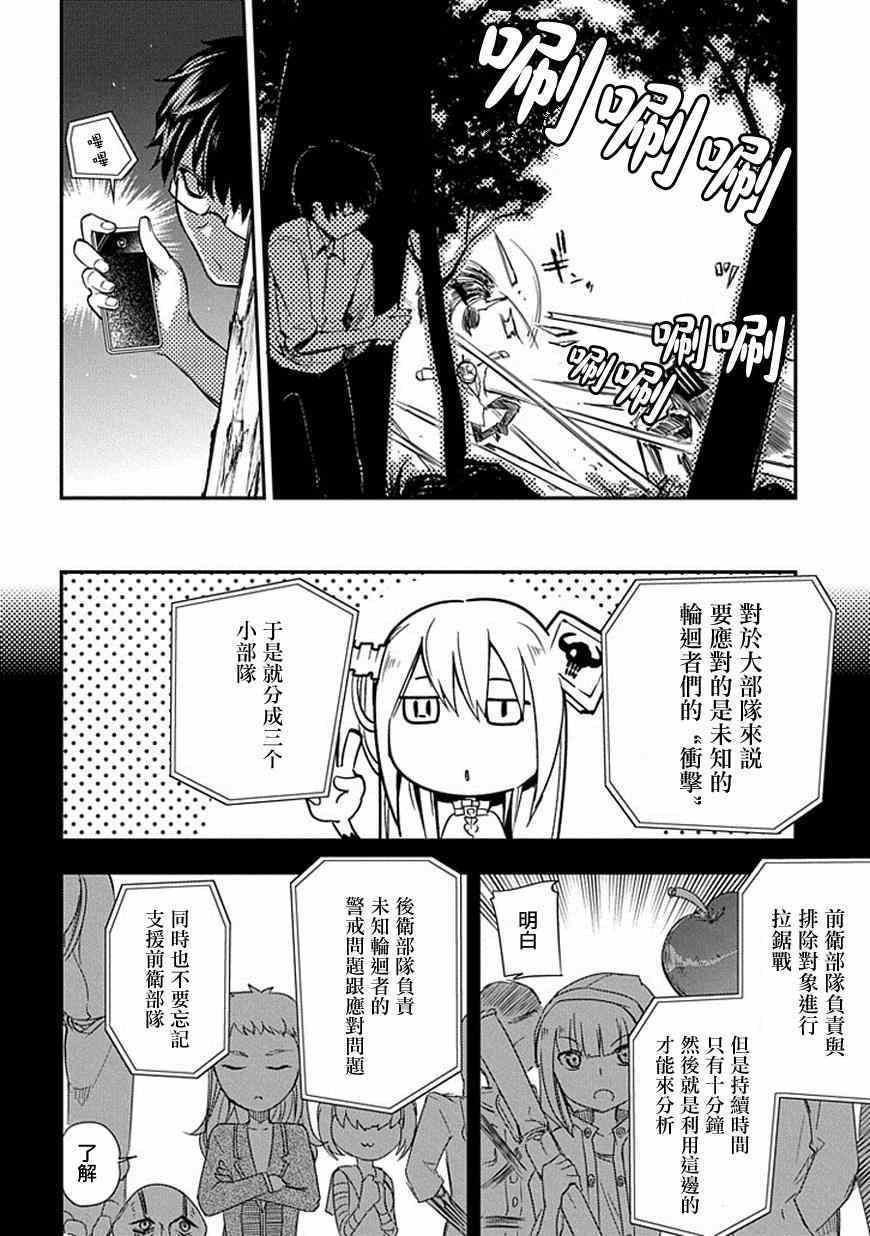 《轮回的花瓣》漫画最新章节第8话免费下拉式在线观看章节第【12】张图片