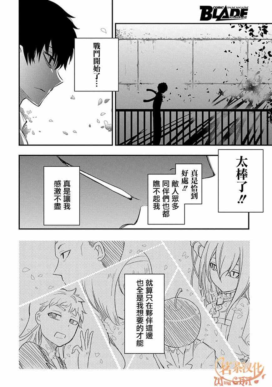 《轮回的花瓣》漫画最新章节第9话免费下拉式在线观看章节第【29】张图片