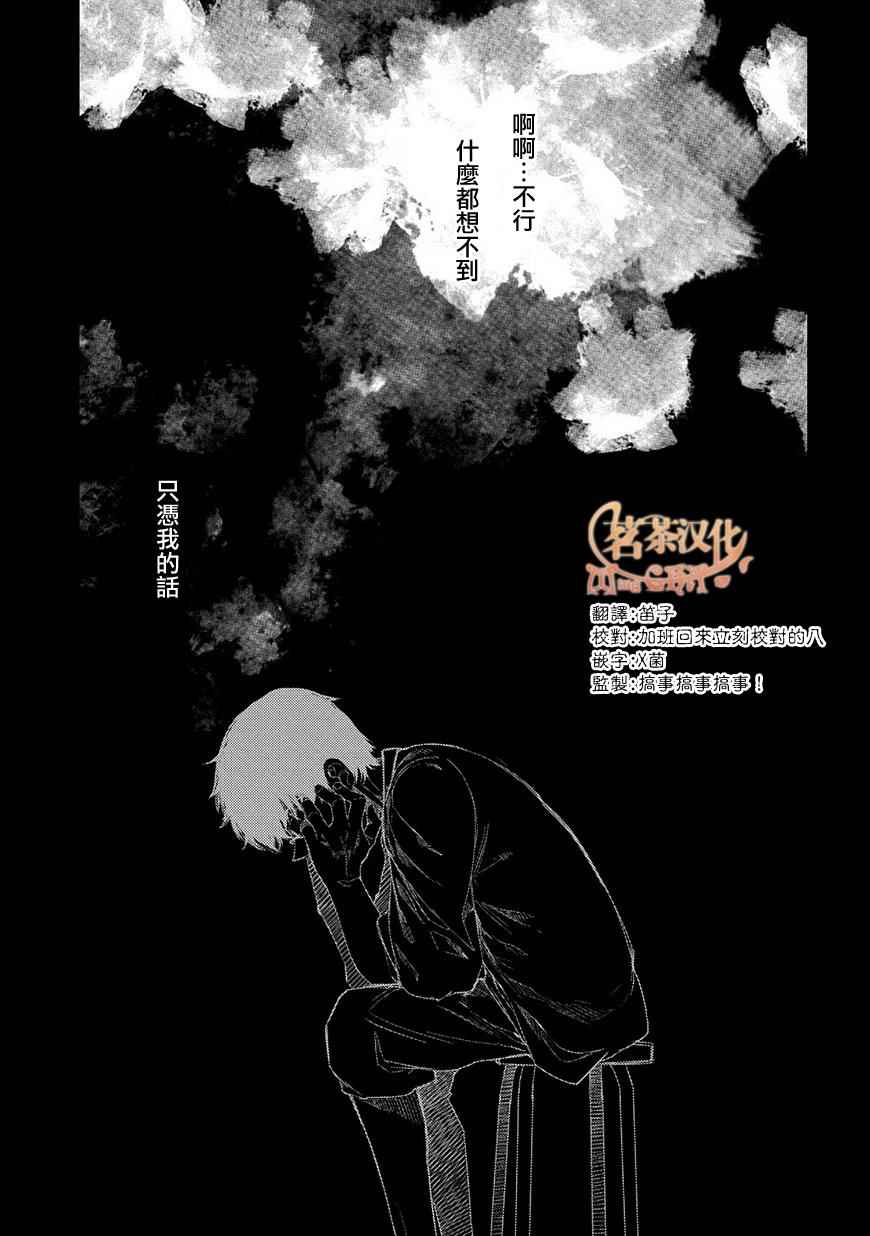 《轮回的花瓣》漫画最新章节第37话免费下拉式在线观看章节第【21】张图片