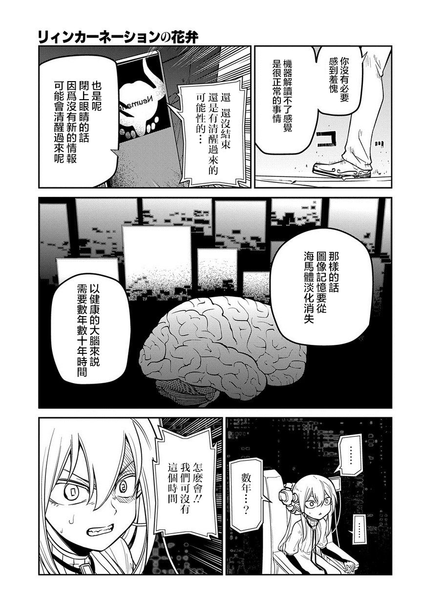 《轮回的花瓣》漫画最新章节第69话 人工人格的忠义免费下拉式在线观看章节第【19】张图片