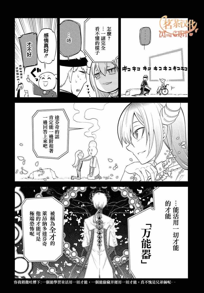 《轮回的花瓣》漫画最新章节第24话免费下拉式在线观看章节第【18】张图片