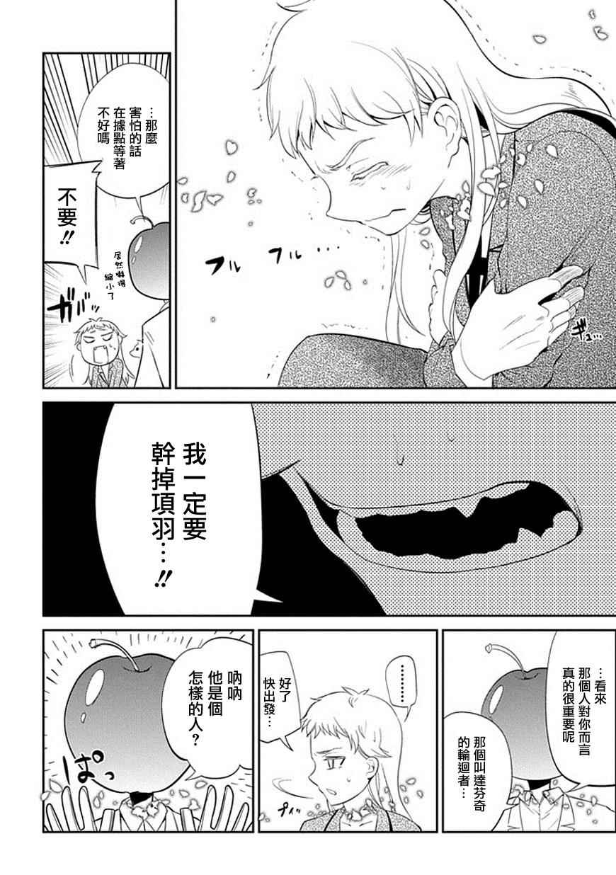 《轮回的花瓣》漫画最新章节第16话免费下拉式在线观看章节第【17】张图片