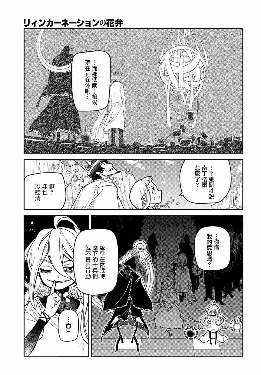 《轮回的花瓣》漫画最新章节第52话免费下拉式在线观看章节第【33】张图片