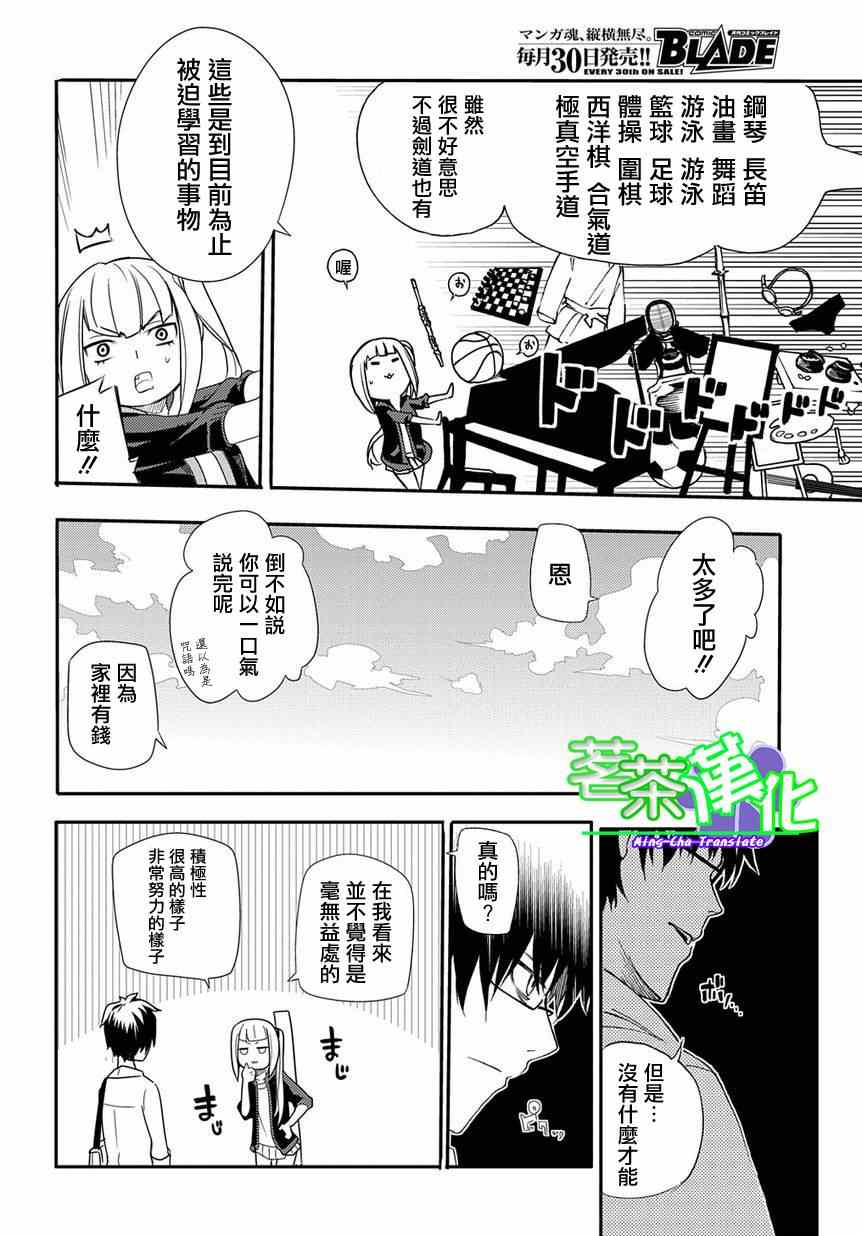 《轮回的花瓣》漫画最新章节第1话免费下拉式在线观看章节第【17】张图片