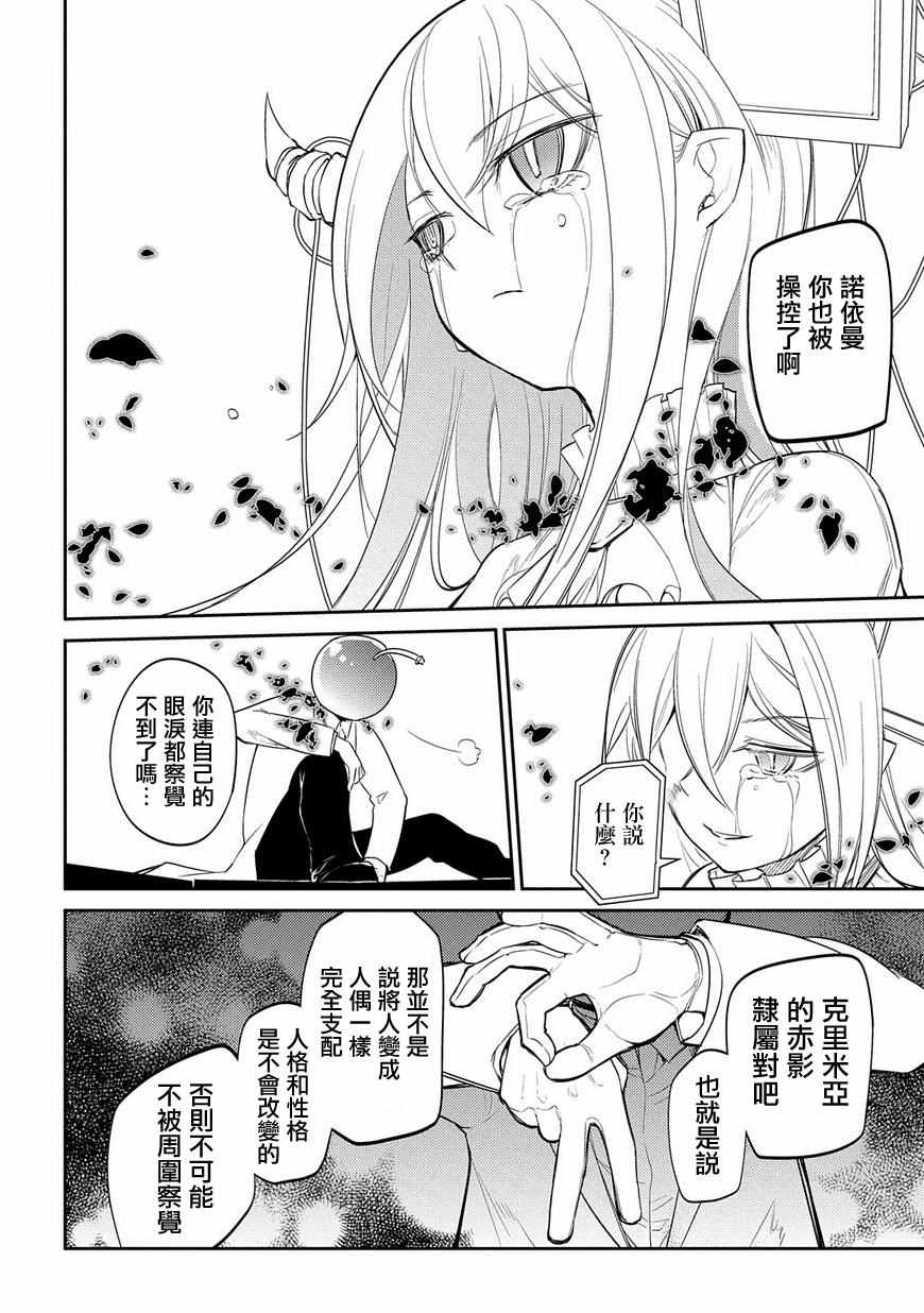 《轮回的花瓣》漫画最新章节第33话免费下拉式在线观看章节第【20】张图片