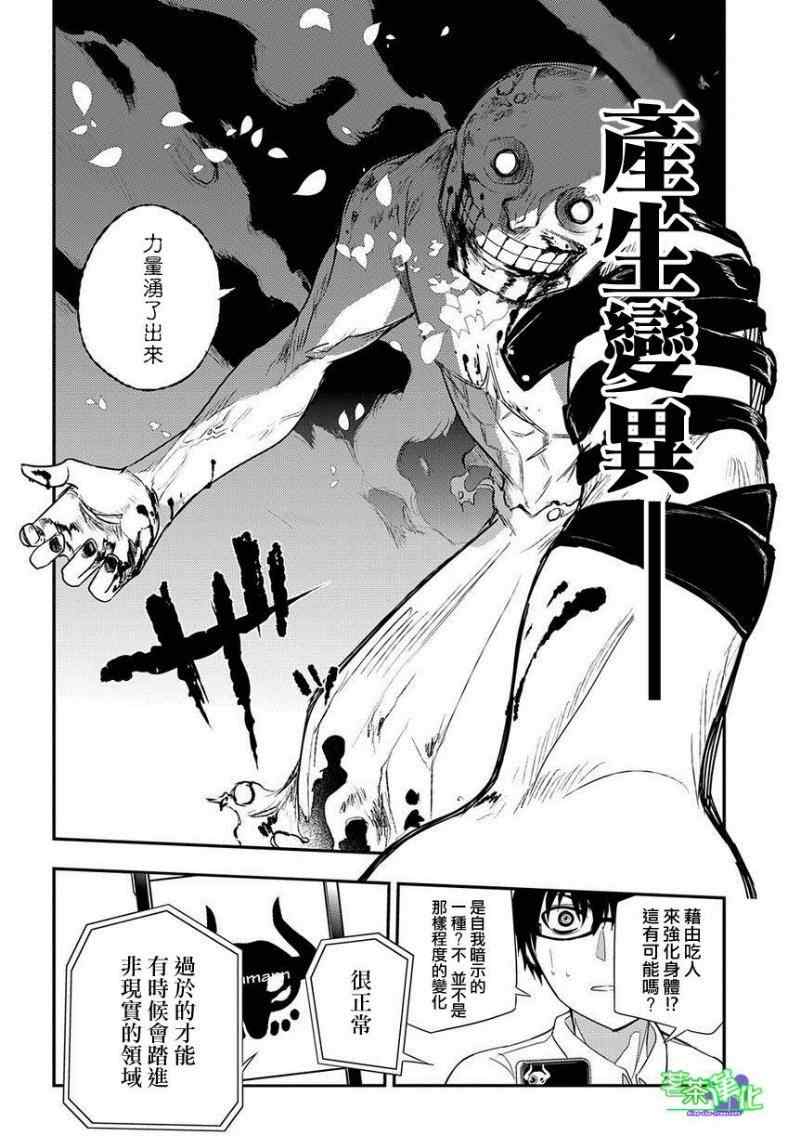 《轮回的花瓣》漫画最新章节第2话免费下拉式在线观看章节第【26】张图片