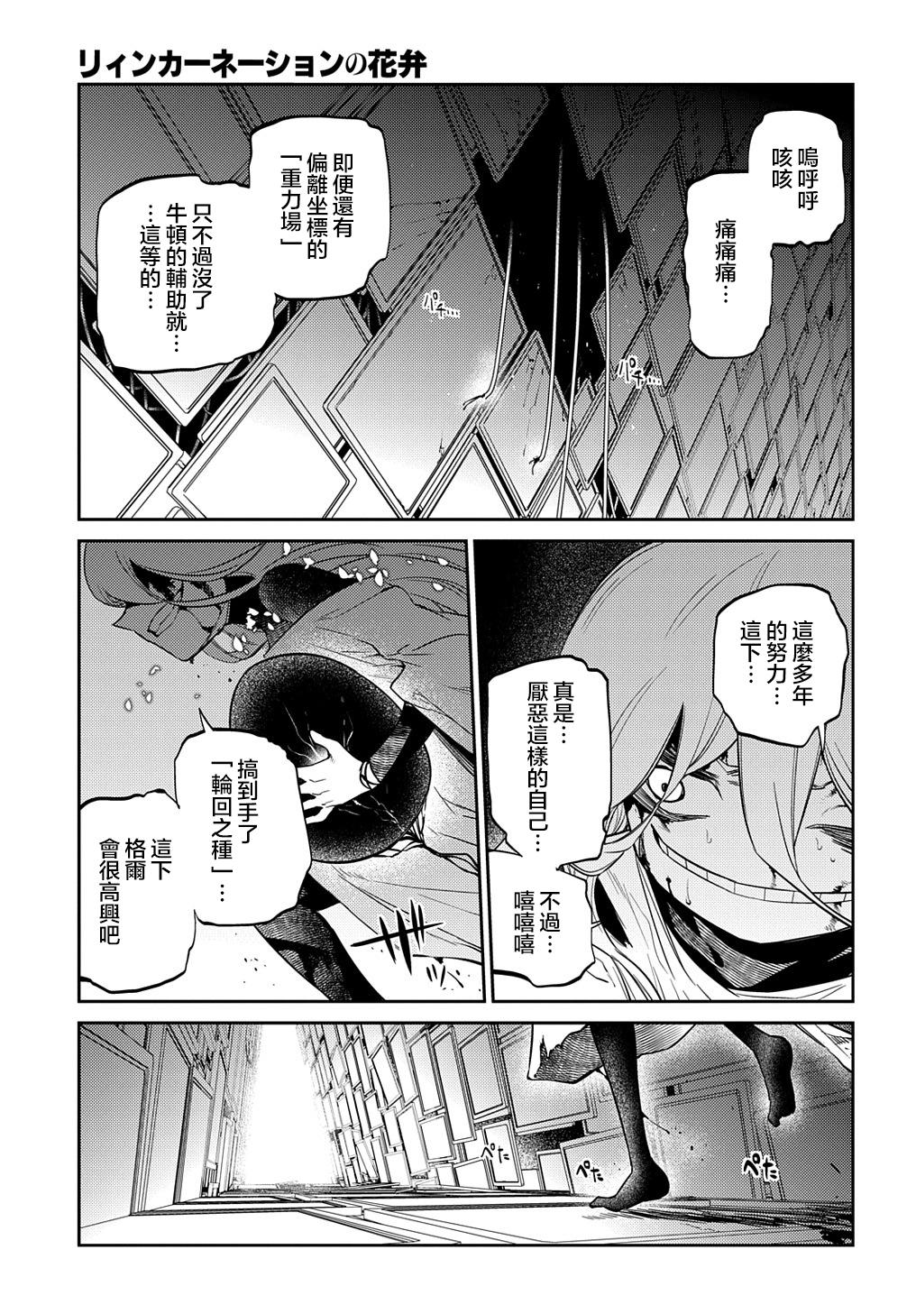 《轮回的花瓣》漫画最新章节第81话免费下拉式在线观看章节第【3】张图片