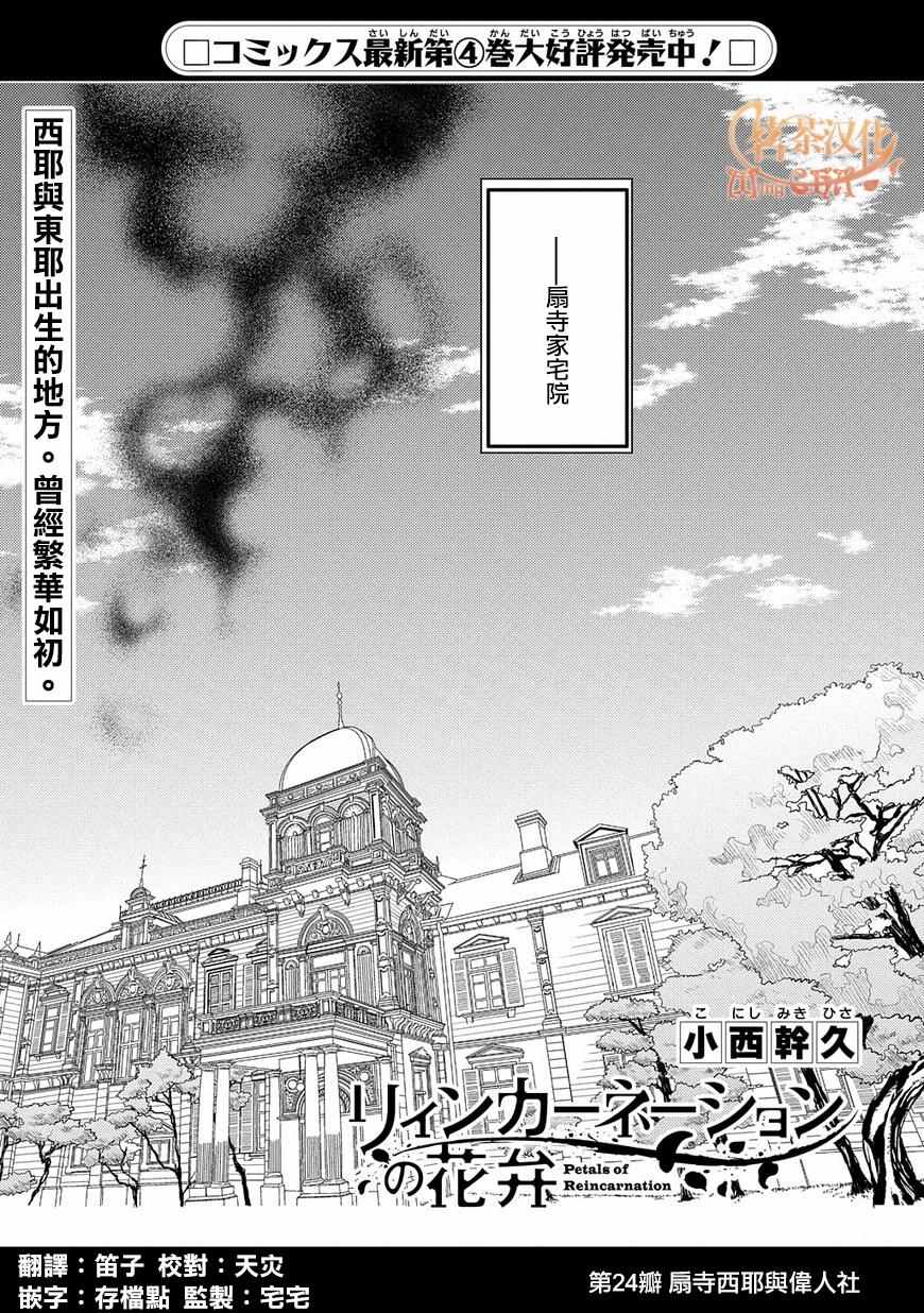 《轮回的花瓣》漫画最新章节第25话免费下拉式在线观看章节第【1】张图片