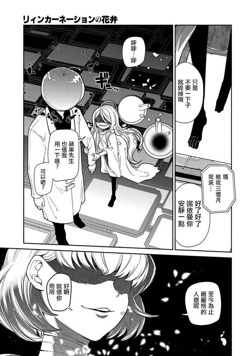 《轮回的花瓣》漫画最新章节第40话免费下拉式在线观看章节第【33】张图片