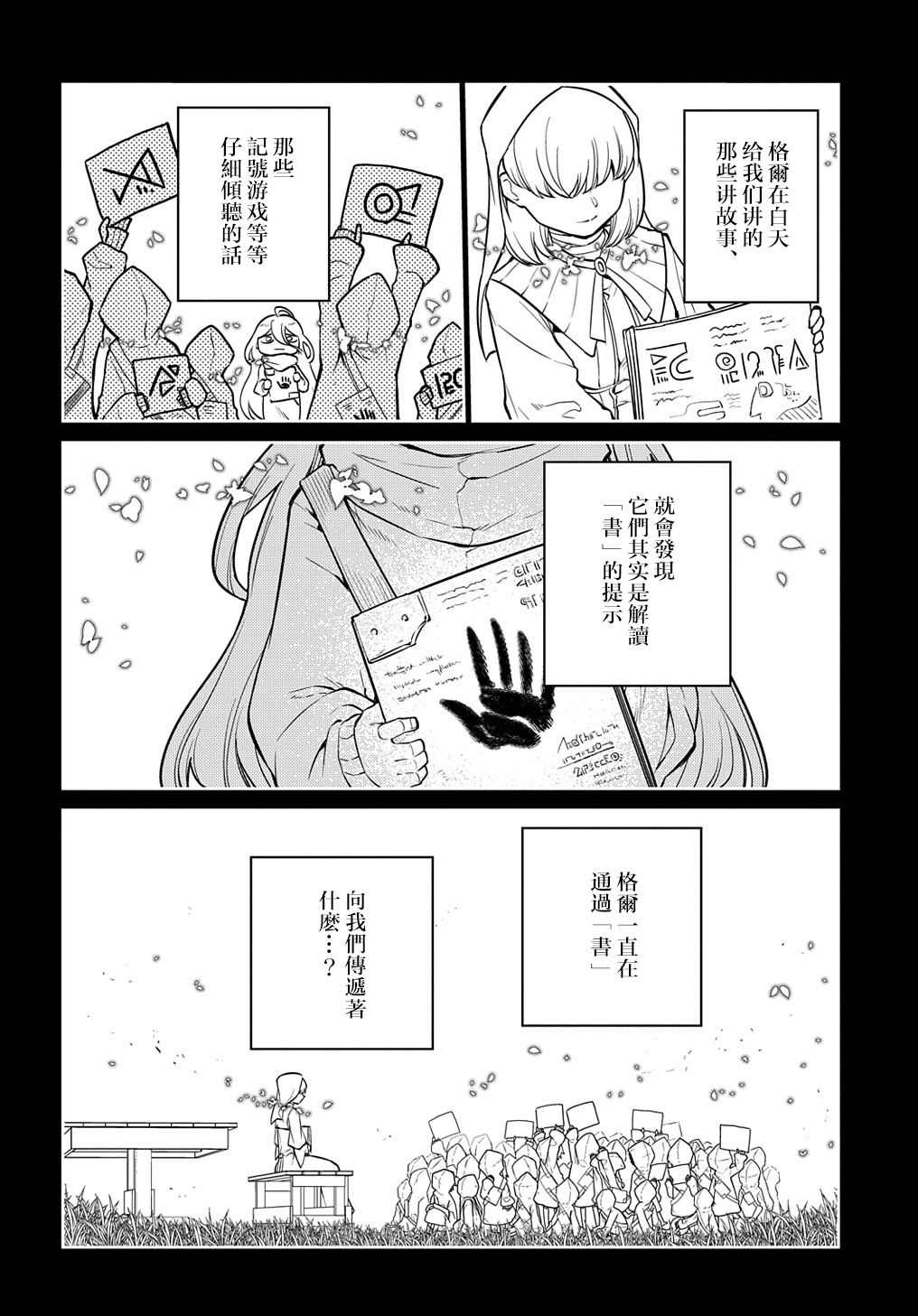 《轮回的花瓣》漫画最新章节第77话免费下拉式在线观看章节第【14】张图片