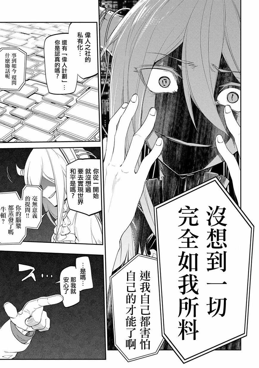 《轮回的花瓣》漫画最新章节第33话免费下拉式在线观看章节第【19】张图片