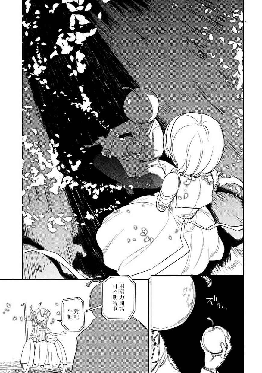 《轮回的花瓣》漫画最新章节第21话免费下拉式在线观看章节第【7】张图片