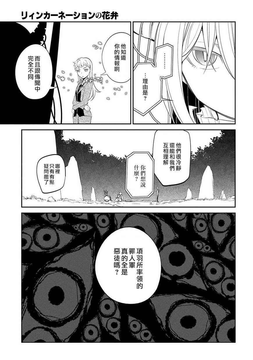 《轮回的花瓣》漫画最新章节第21话免费下拉式在线观看章节第【3】张图片