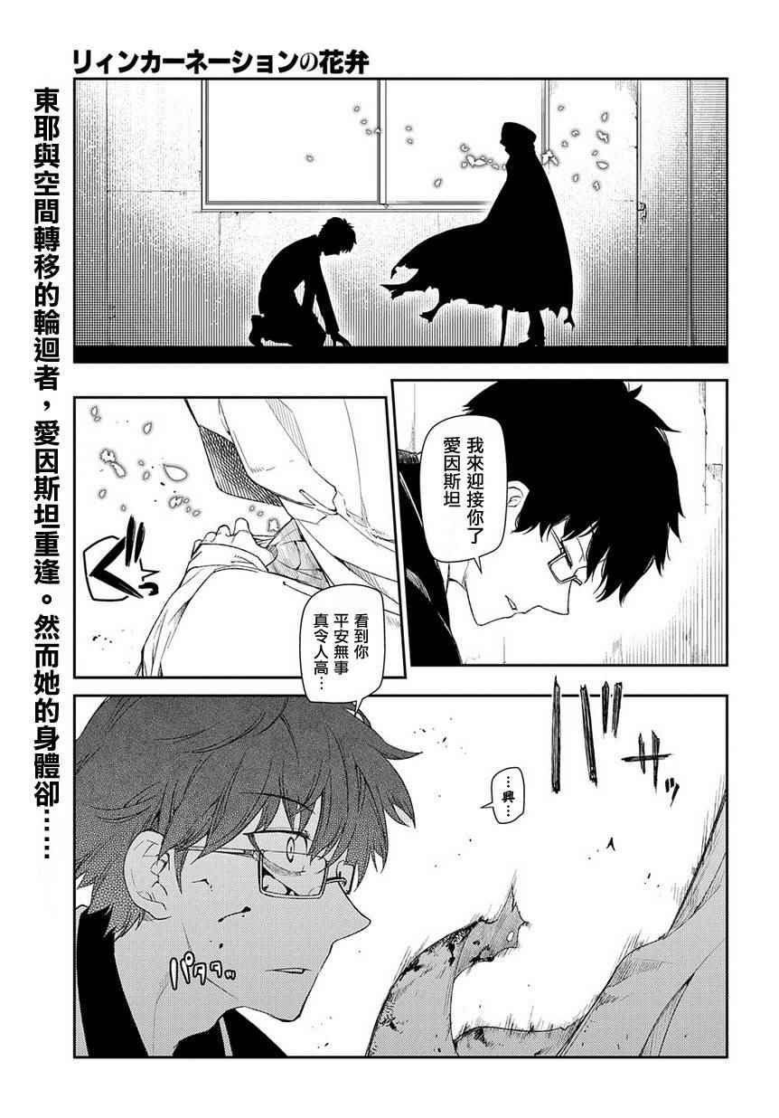 《轮回的花瓣》漫画最新章节第40话免费下拉式在线观看章节第【1】张图片