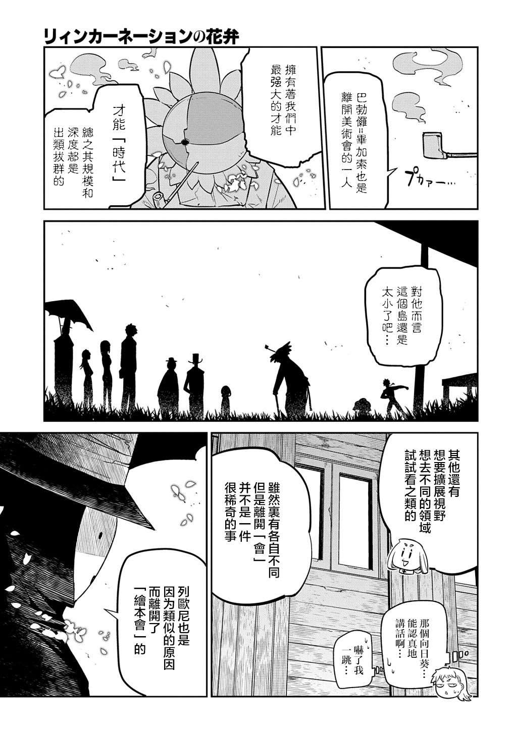 《轮回的花瓣》漫画最新章节第71话免费下拉式在线观看章节第【21】张图片