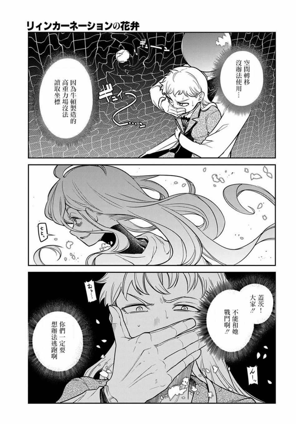 《轮回的花瓣》漫画最新章节第53话免费下拉式在线观看章节第【4】张图片