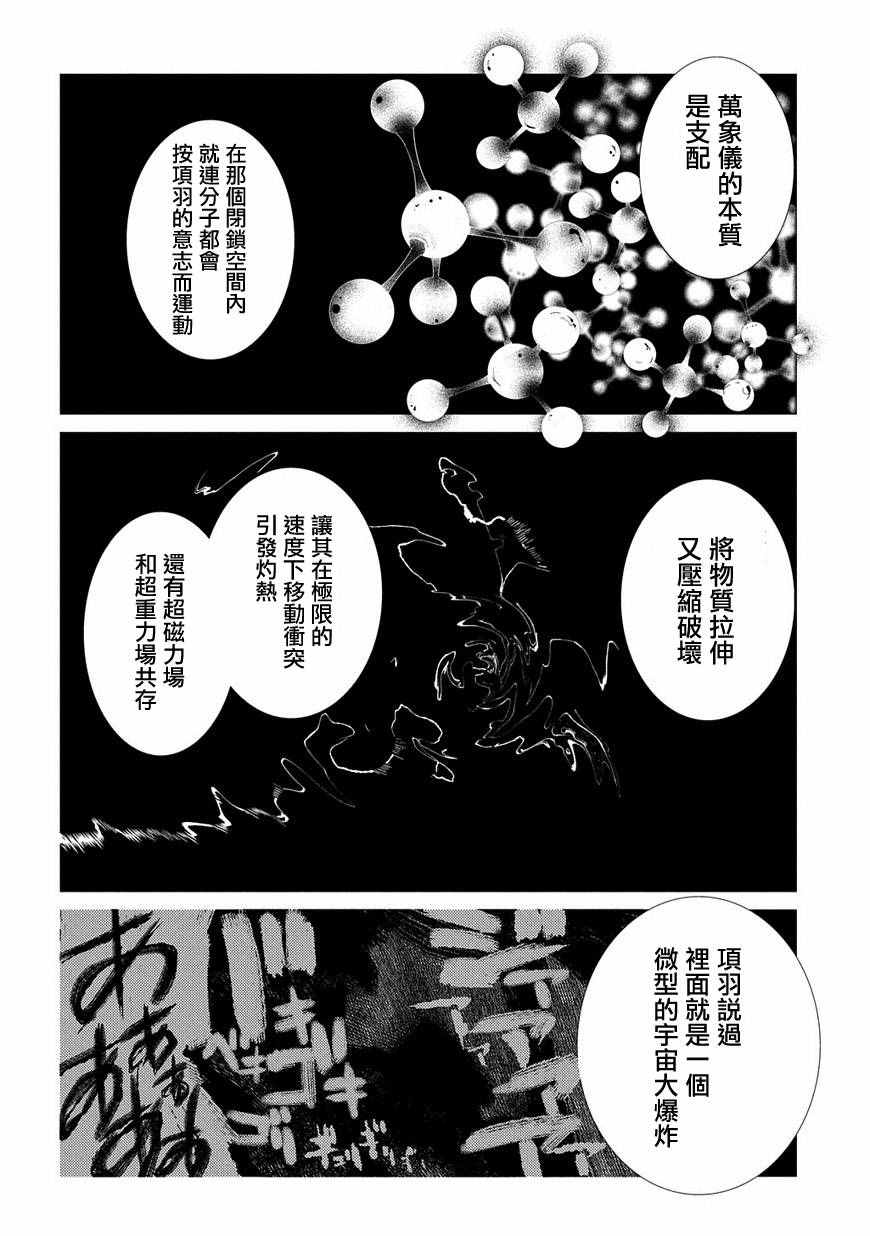 《轮回的花瓣》漫画最新章节第30话免费下拉式在线观看章节第【24】张图片