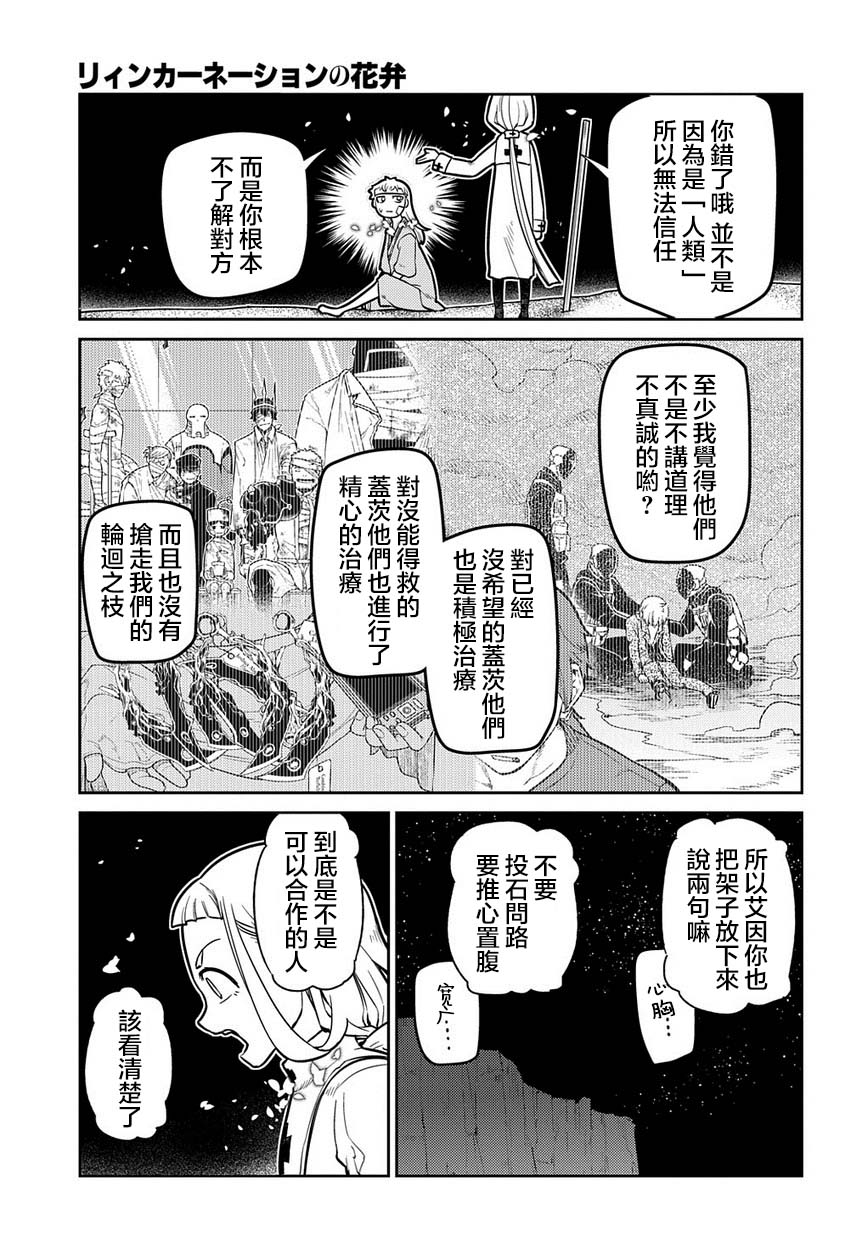 《轮回的花瓣》漫画最新章节第64话 爱因和爱因（后篇）免费下拉式在线观看章节第【7】张图片