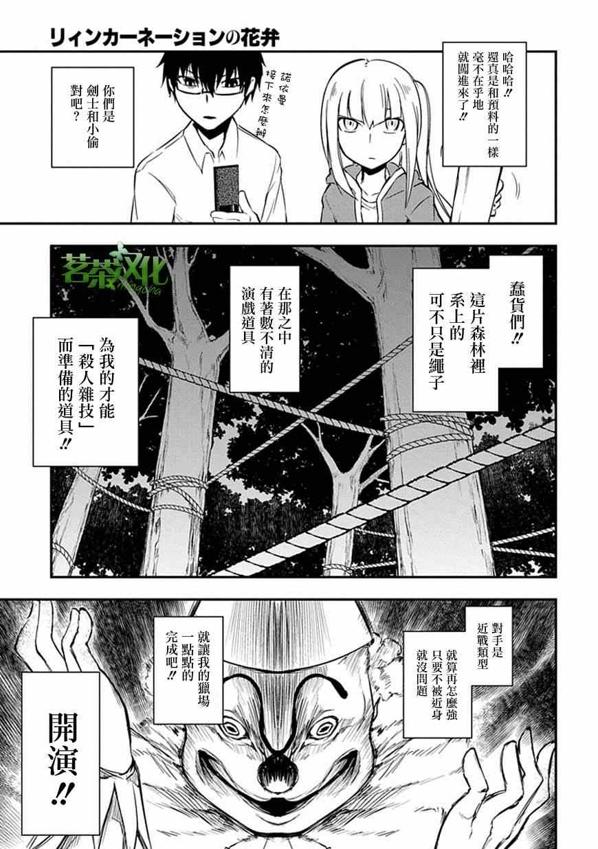 《轮回的花瓣》漫画最新章节第6话免费下拉式在线观看章节第【23】张图片