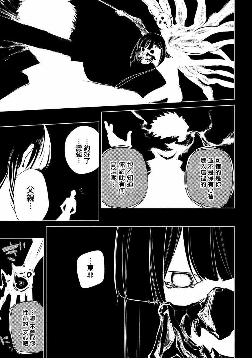 《轮回的花瓣》漫画最新章节第30话免费下拉式在线观看章节第【21】张图片