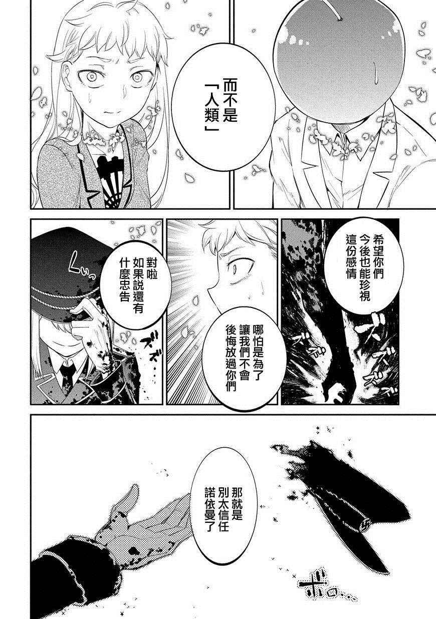 《轮回的花瓣》漫画最新章节第20话免费下拉式在线观看章节第【22】张图片