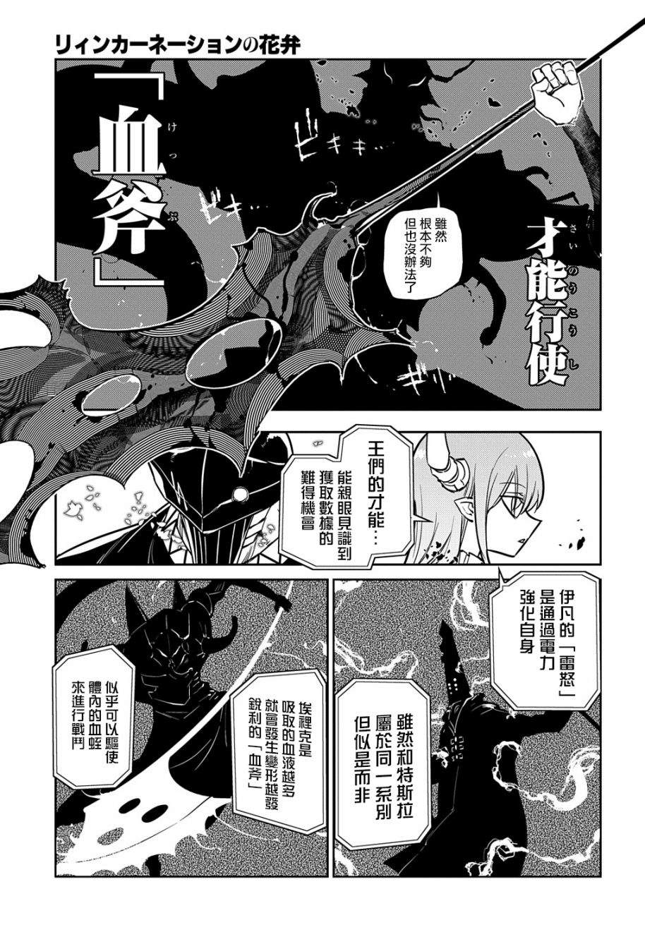 《轮回的花瓣》漫画最新章节第85话免费下拉式在线观看章节第【19】张图片