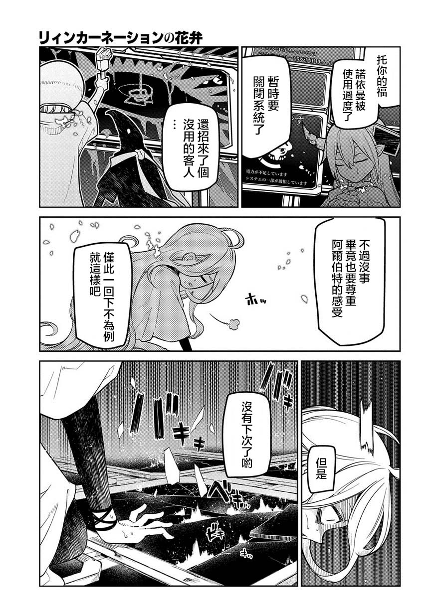 《轮回的花瓣》漫画最新章节第64话 爱因和爱因（后篇）免费下拉式在线观看章节第【23】张图片