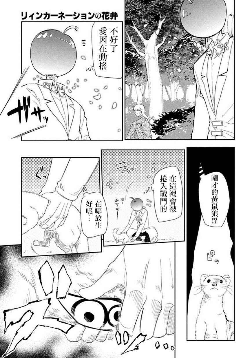 《轮回的花瓣》漫画最新章节第17话免费下拉式在线观看章节第【9】张图片