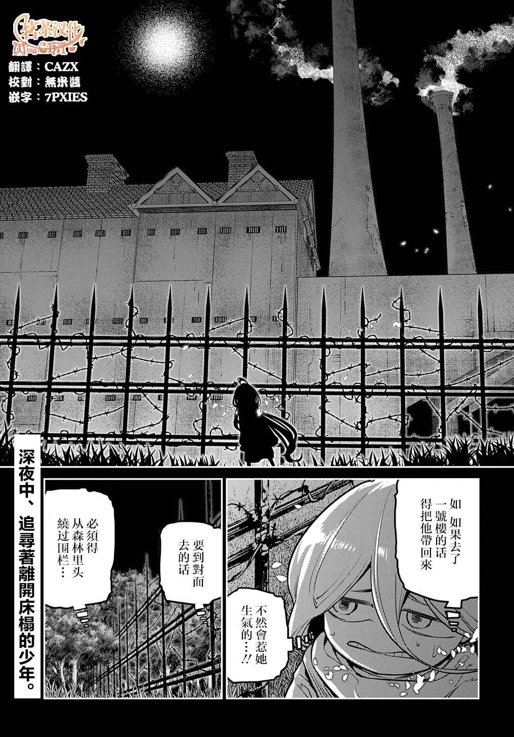 《轮回的花瓣》漫画最新章节第77话免费下拉式在线观看章节第【1】张图片