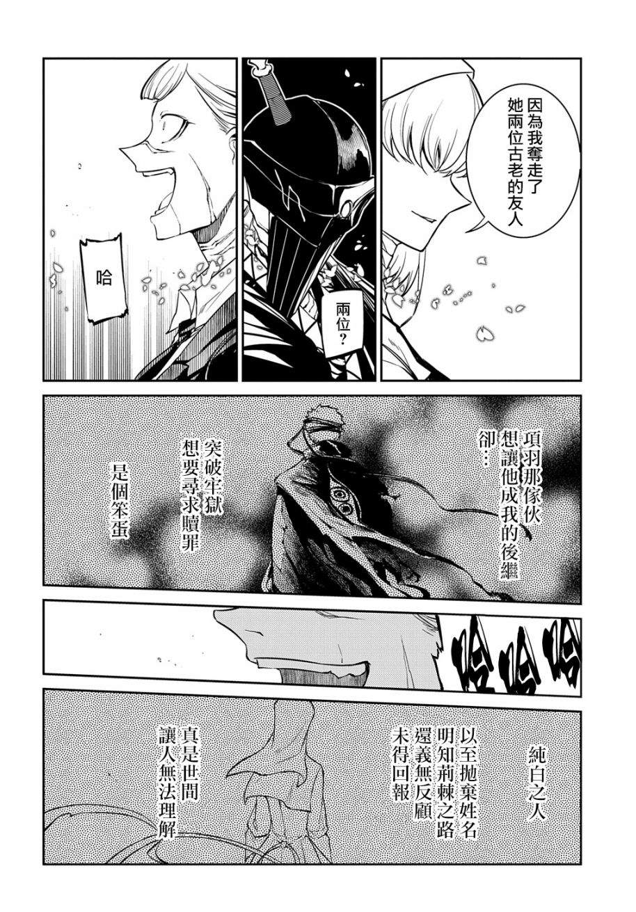 《轮回的花瓣》漫画最新章节第85话免费下拉式在线观看章节第【8】张图片