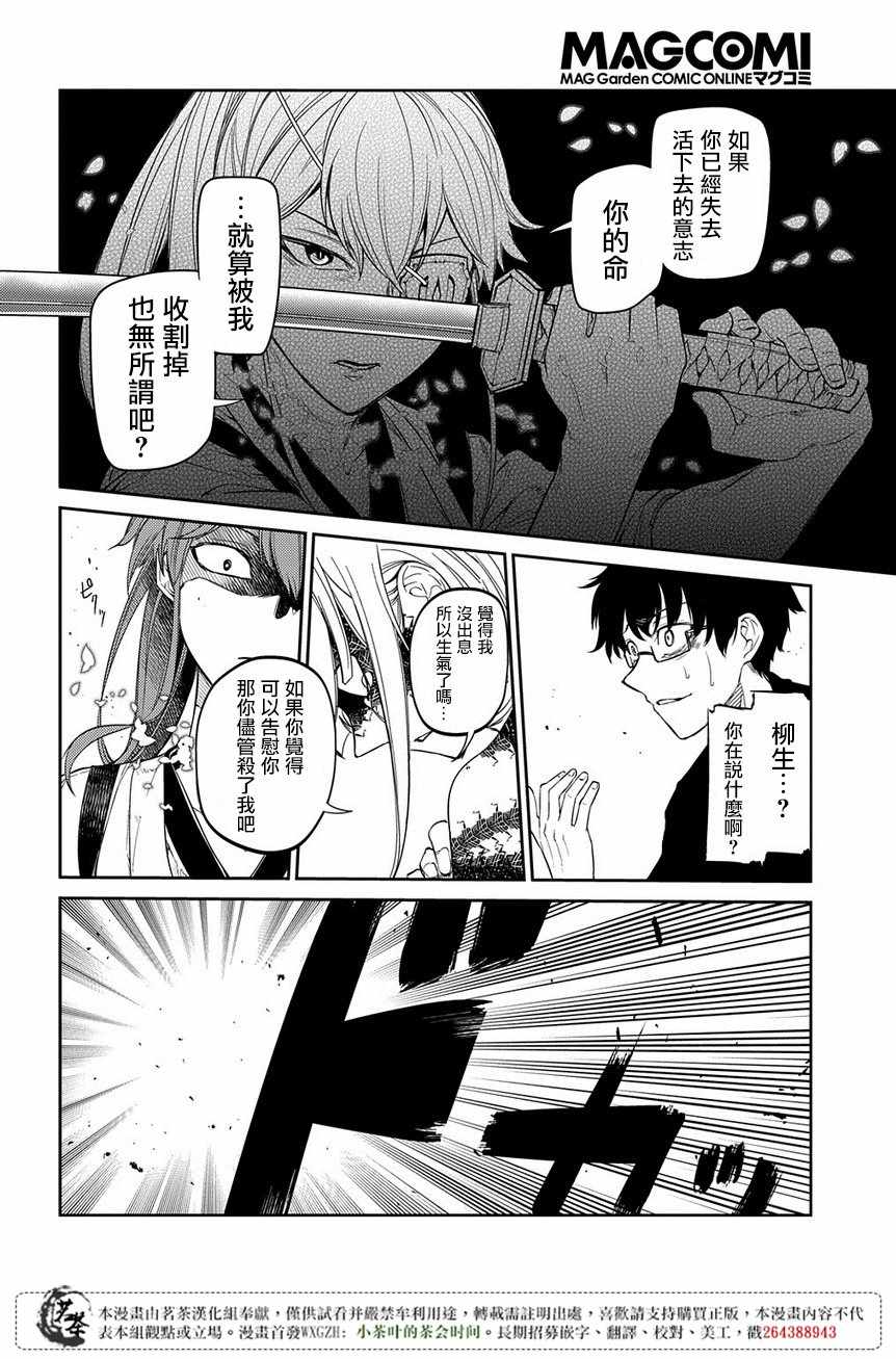 《轮回的花瓣》漫画最新章节第46话免费下拉式在线观看章节第【23】张图片