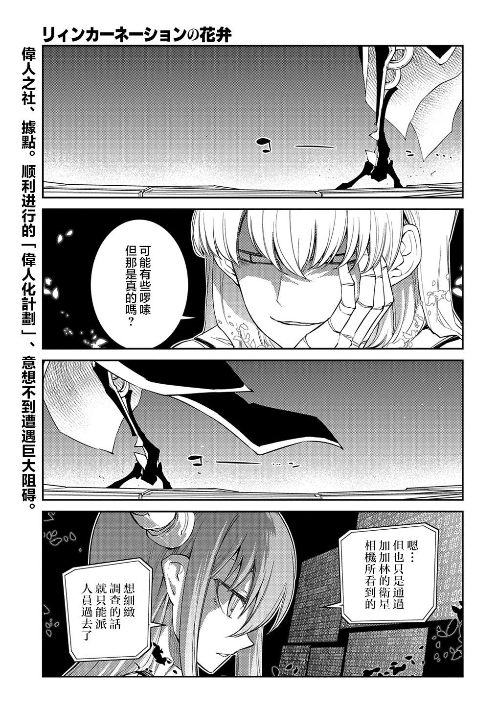 《轮回的花瓣》漫画最新章节第84话免费下拉式在线观看章节第【1】张图片