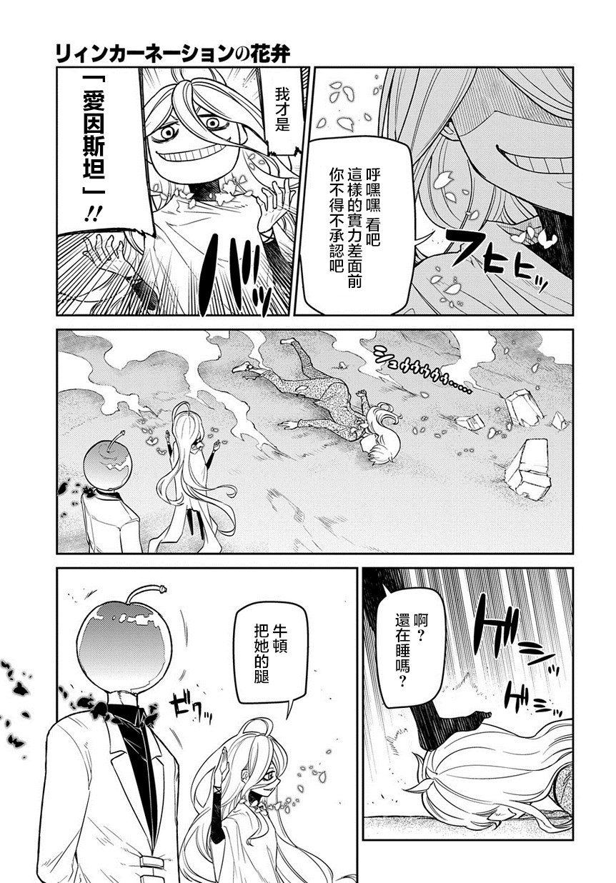 《轮回的花瓣》漫画最新章节第60话 拂晓免费下拉式在线观看章节第【17】张图片