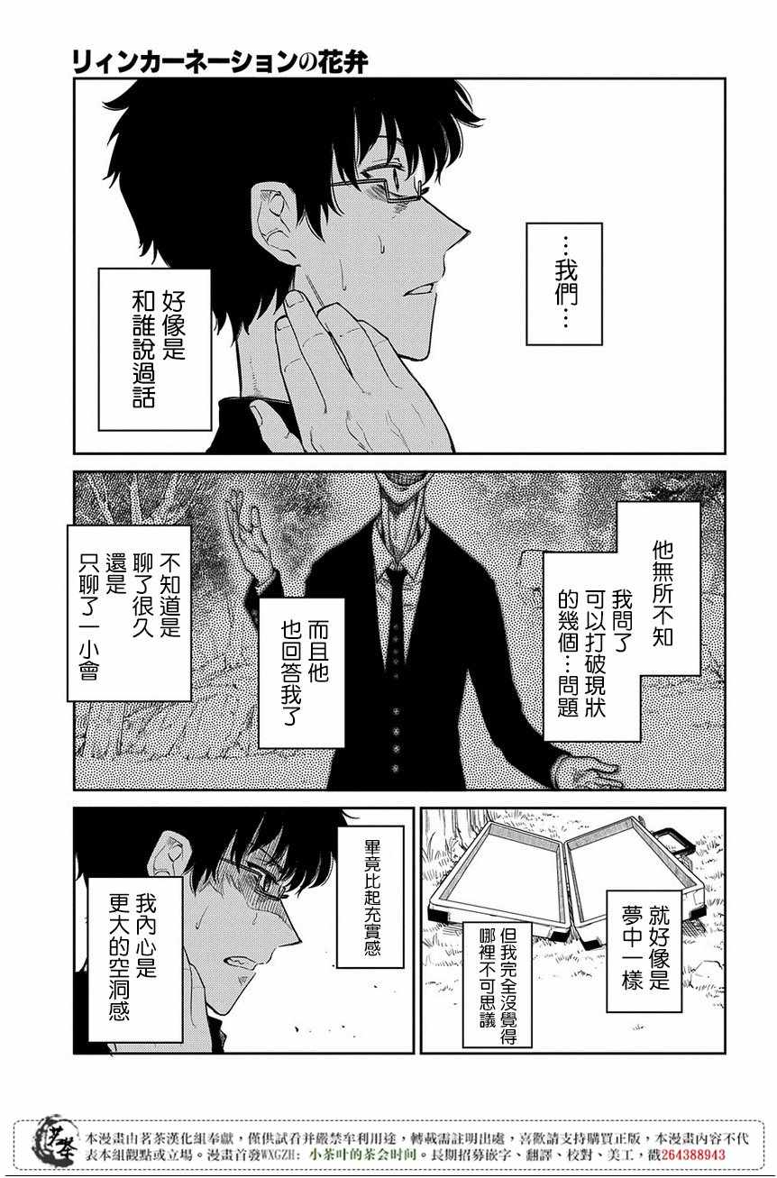 《轮回的花瓣》漫画最新章节第46话免费下拉式在线观看章节第【9】张图片