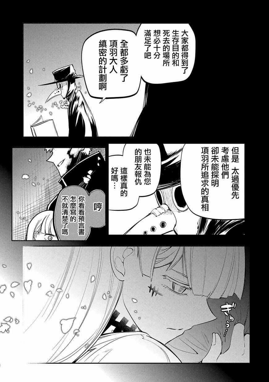 《轮回的花瓣》漫画最新章节第35话免费下拉式在线观看章节第【25】张图片