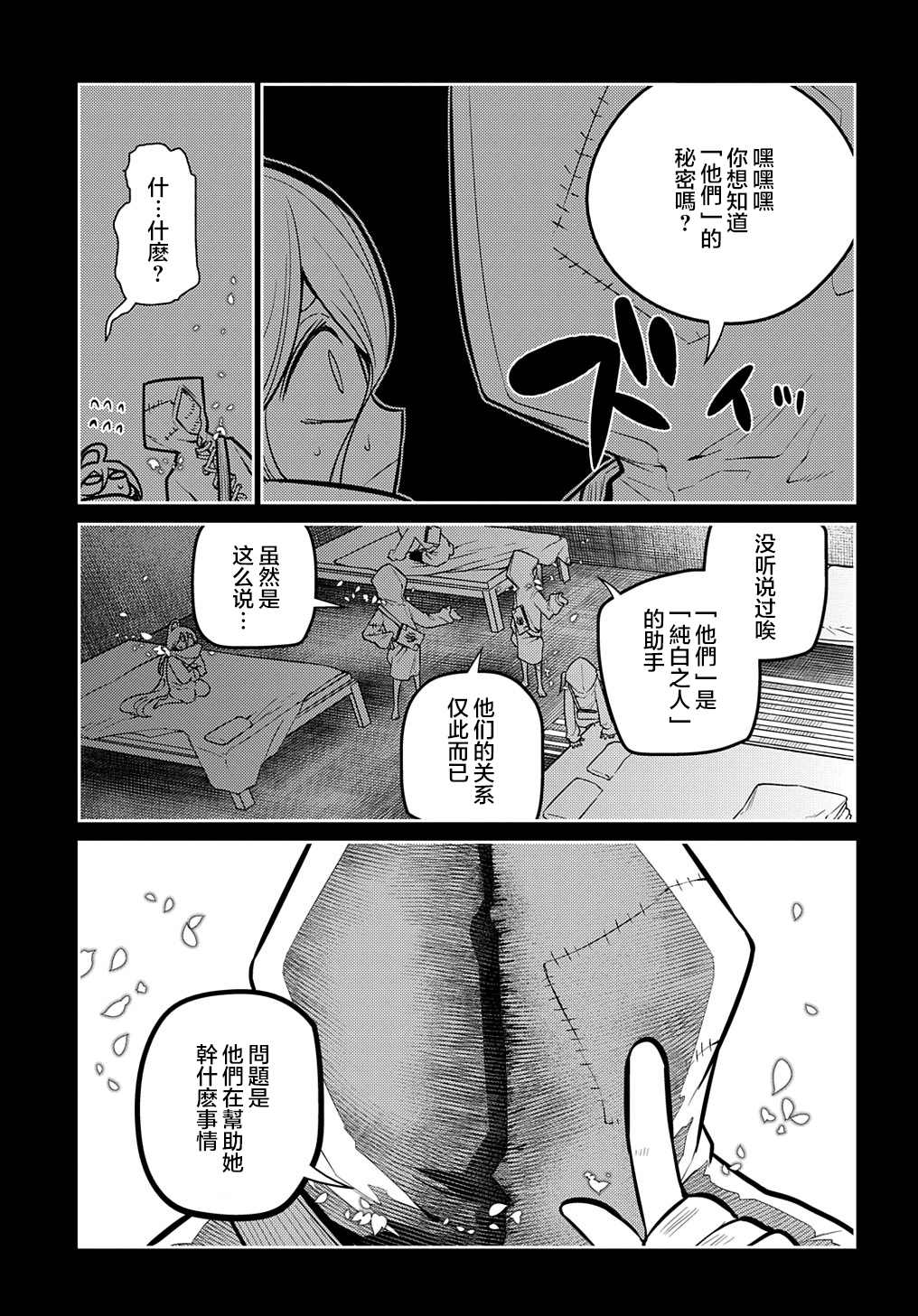 《轮回的花瓣》漫画最新章节第76话免费下拉式在线观看章节第【19】张图片