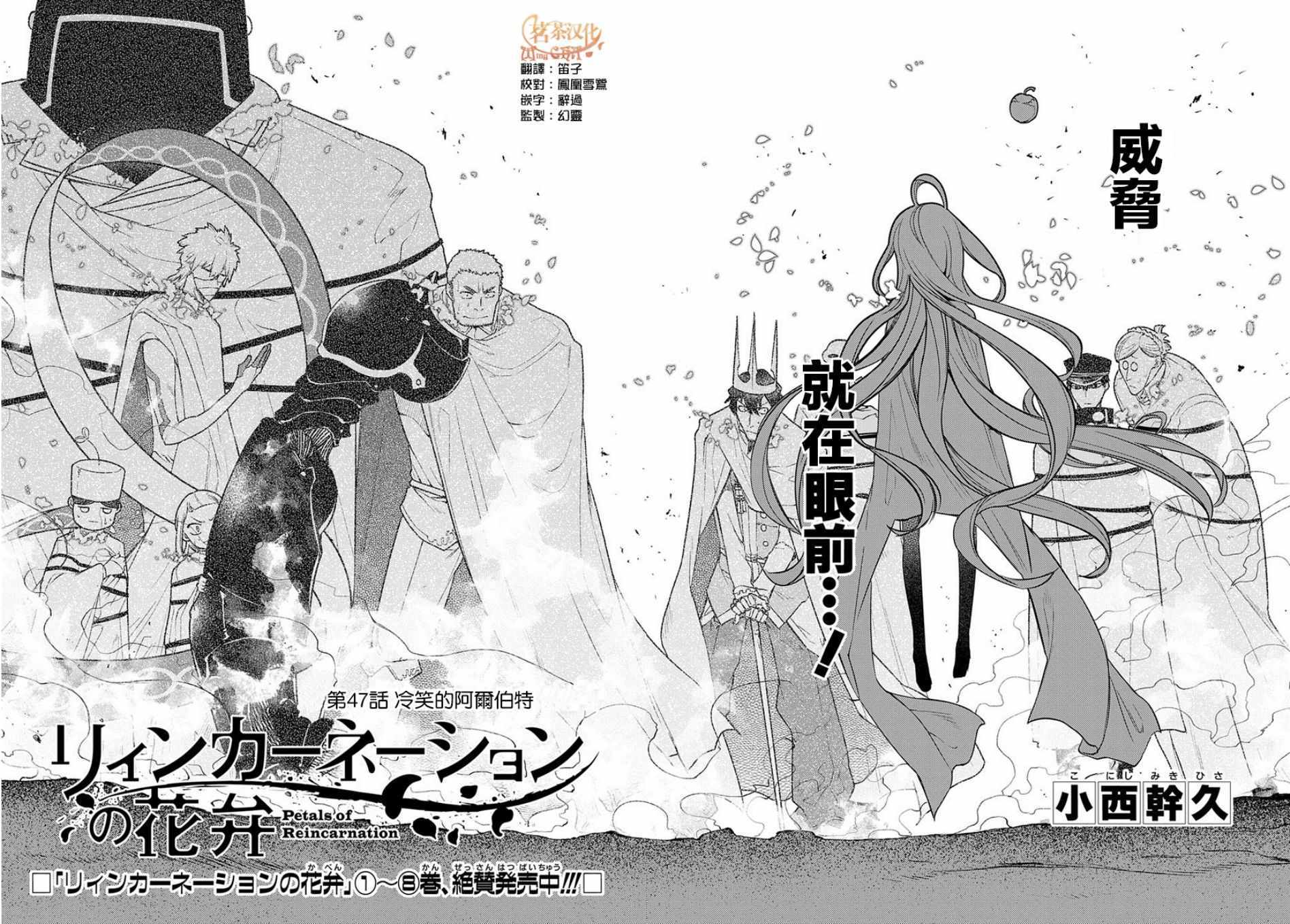 《轮回的花瓣》漫画最新章节第53话免费下拉式在线观看章节第【2】张图片