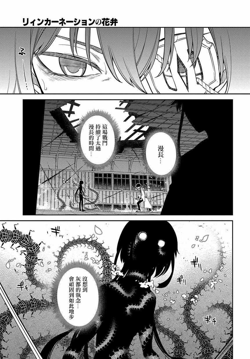 《轮回的花瓣》漫画最新章节第58话免费下拉式在线观看章节第【3】张图片