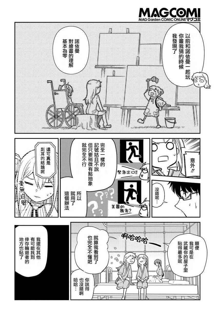 《轮回的花瓣》漫画最新章节第40话免费下拉式在线观看章节第【24】张图片