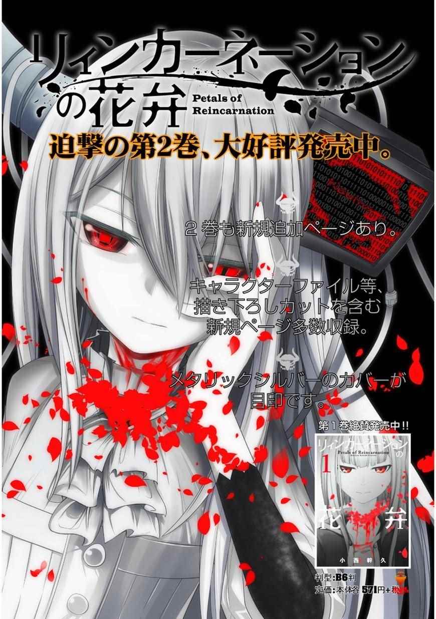 《轮回的花瓣》漫画最新章节第15话免费下拉式在线观看章节第【29】张图片